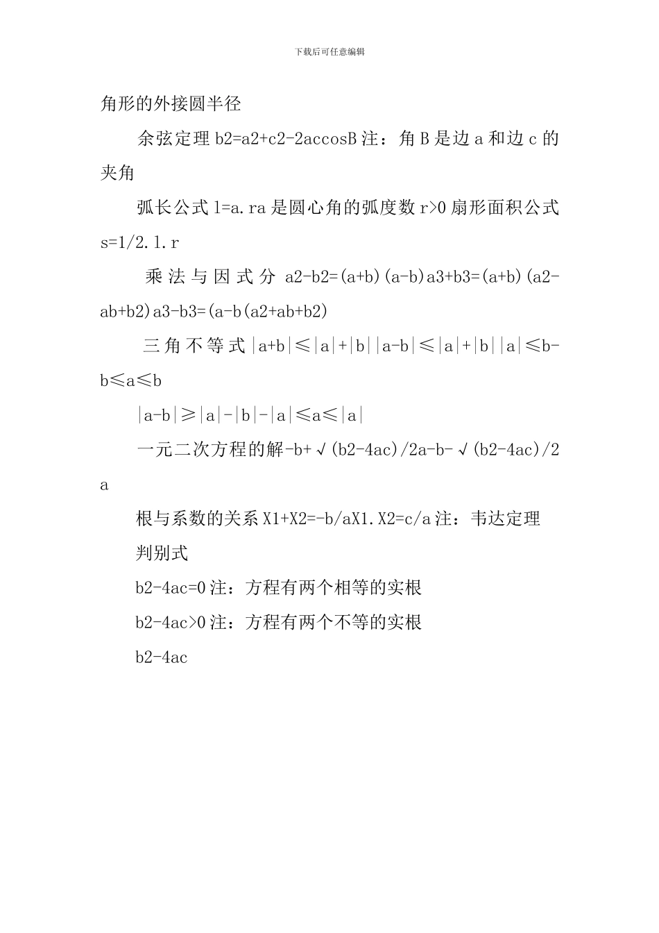 高中数学必背知识点_第3页