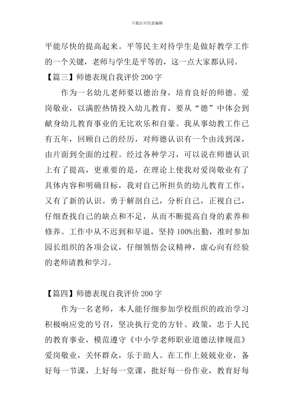 师德表现自我评价200字_第2页