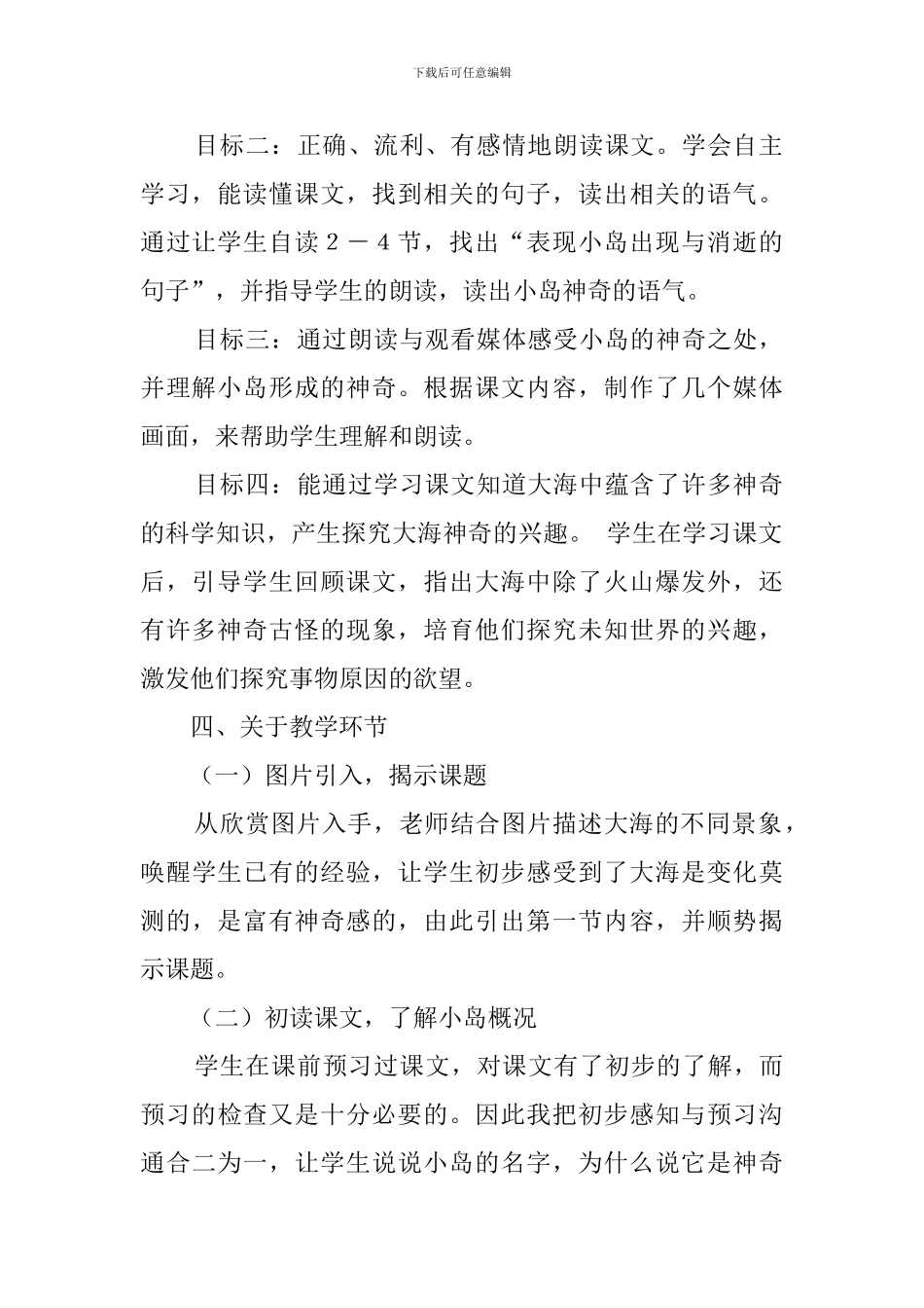 《神秘的小岛》优秀说课稿_第2页