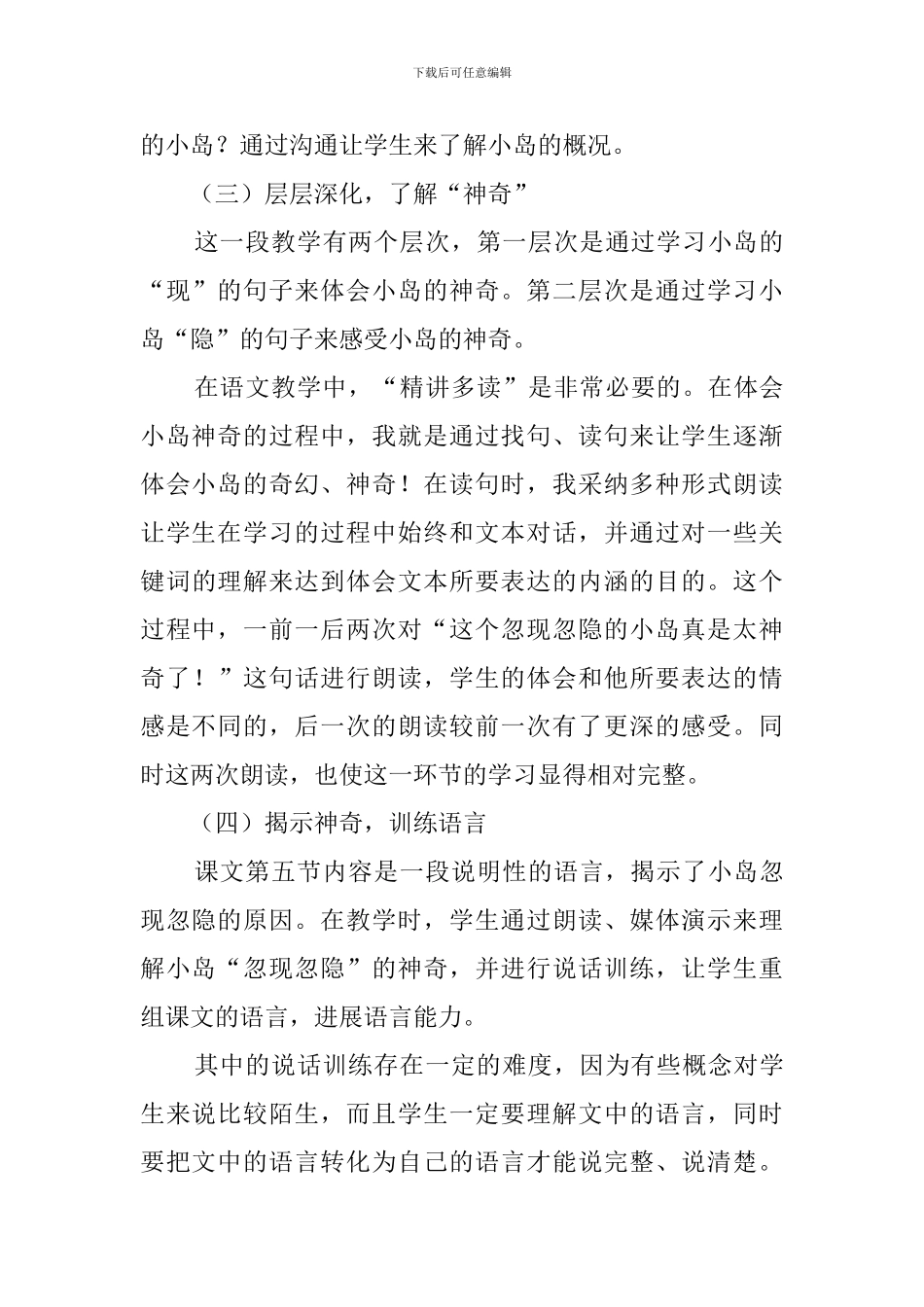 《神秘的小岛》优秀说课稿_第3页