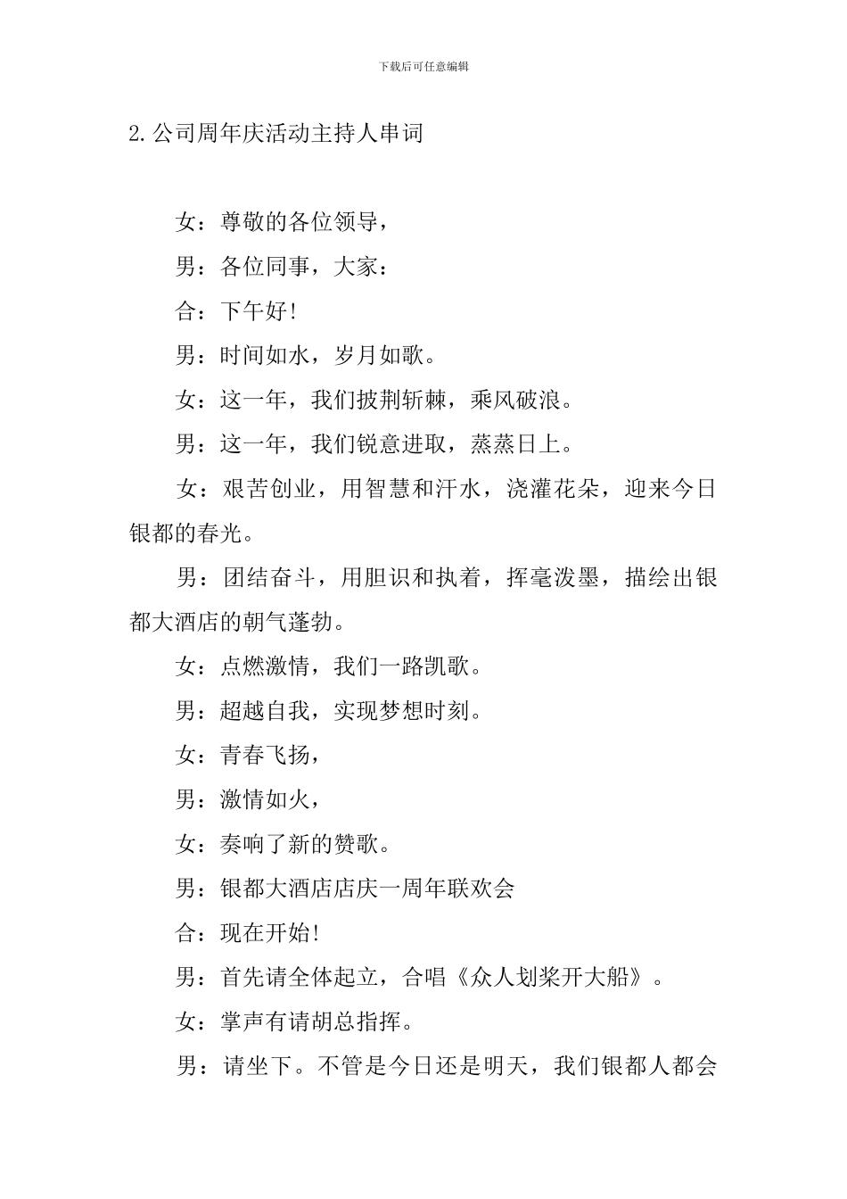 公司周年庆活动主持人串词_第2页