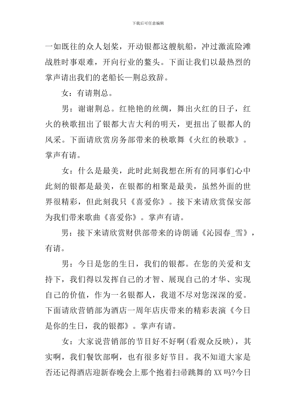 公司周年庆活动主持人串词_第3页