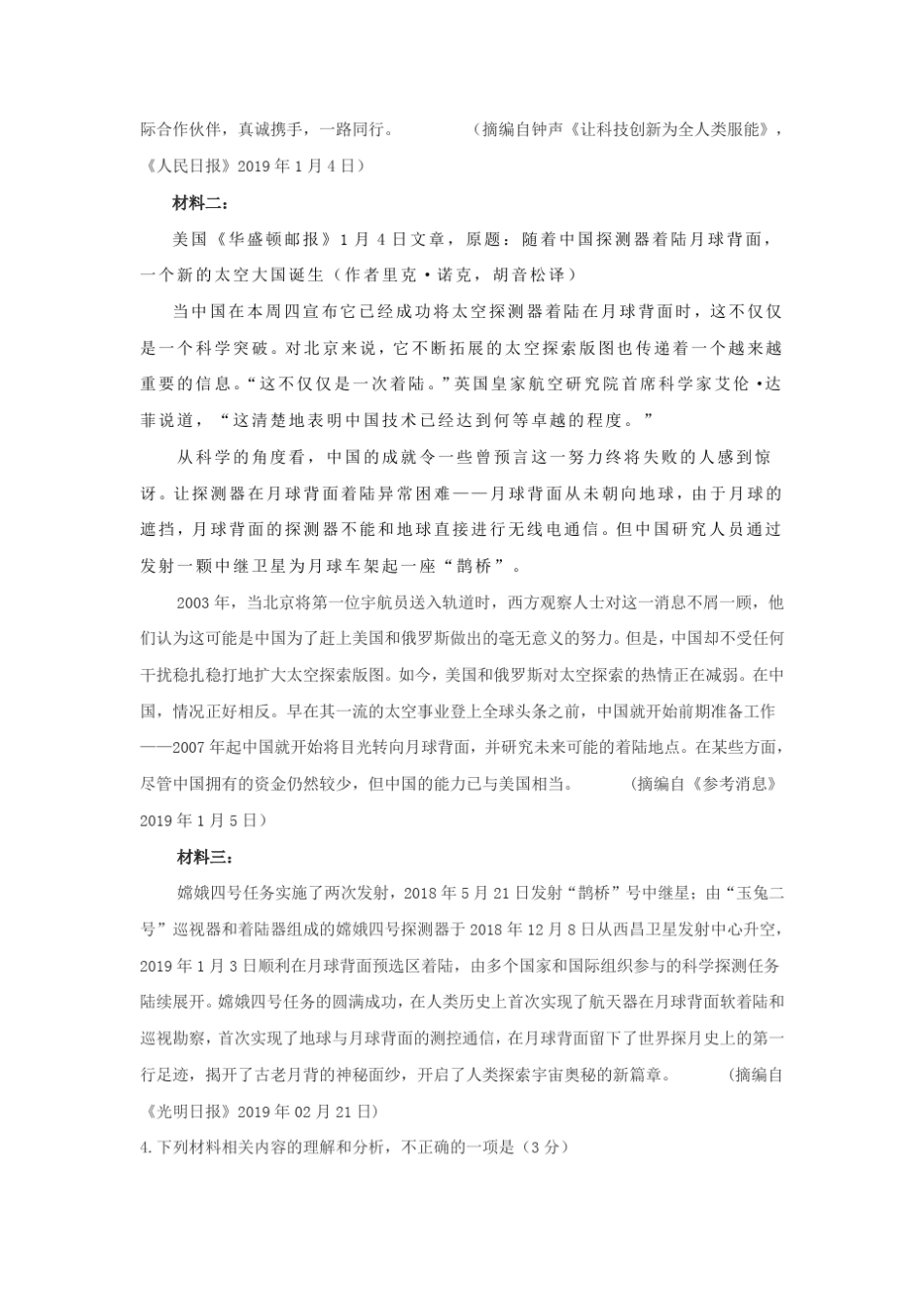 【高考模拟】2019年东北三省四市教研联合体高考语文模拟试题一含_第3页