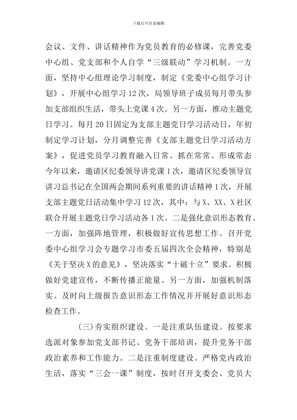 2024年党建工作总结及2024年工作打算_第2页