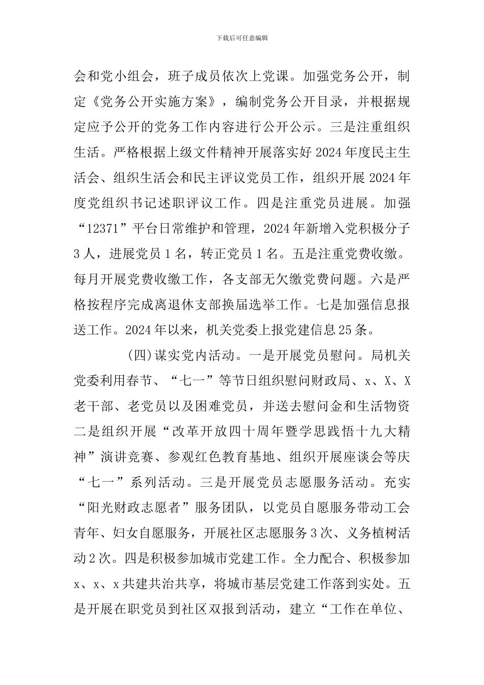 2024年党建工作总结及2024年工作打算_第3页