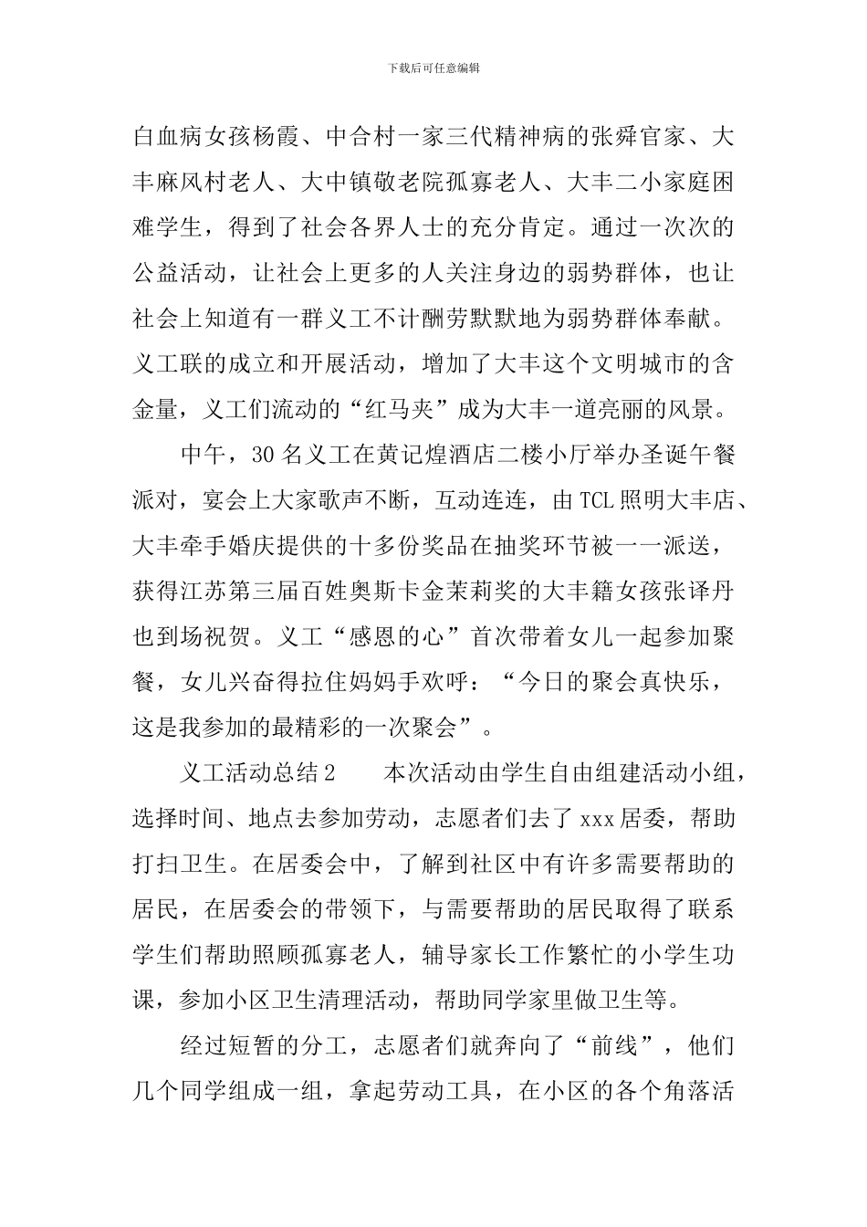 义工活动总结范文_第2页