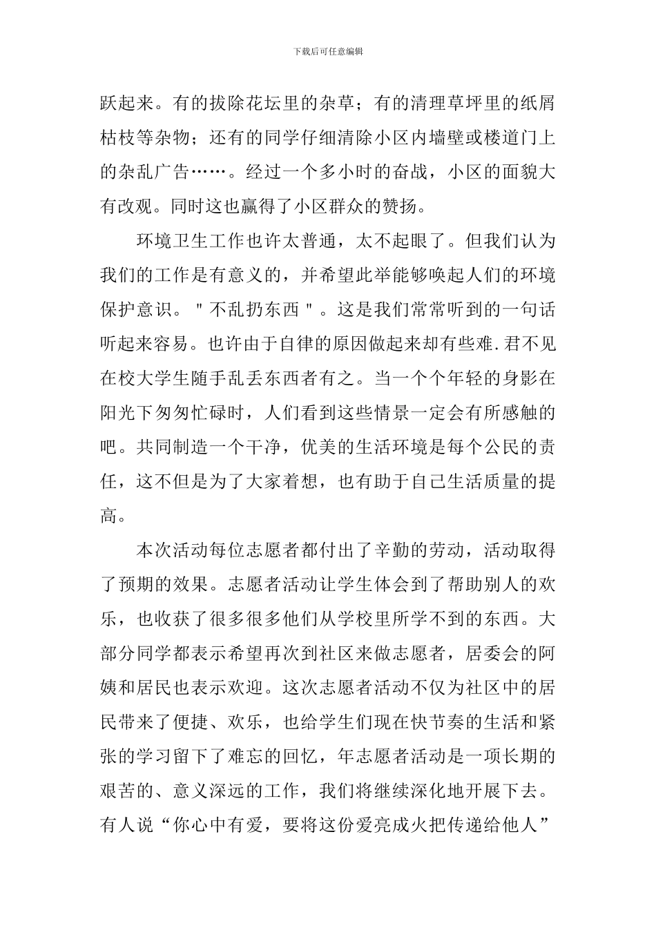 义工活动总结范文_第3页