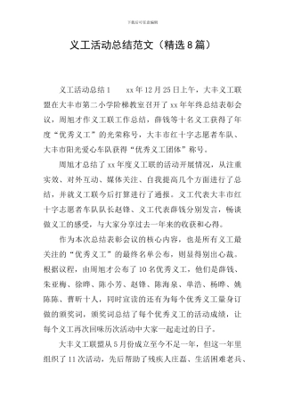 义工活动总结范文