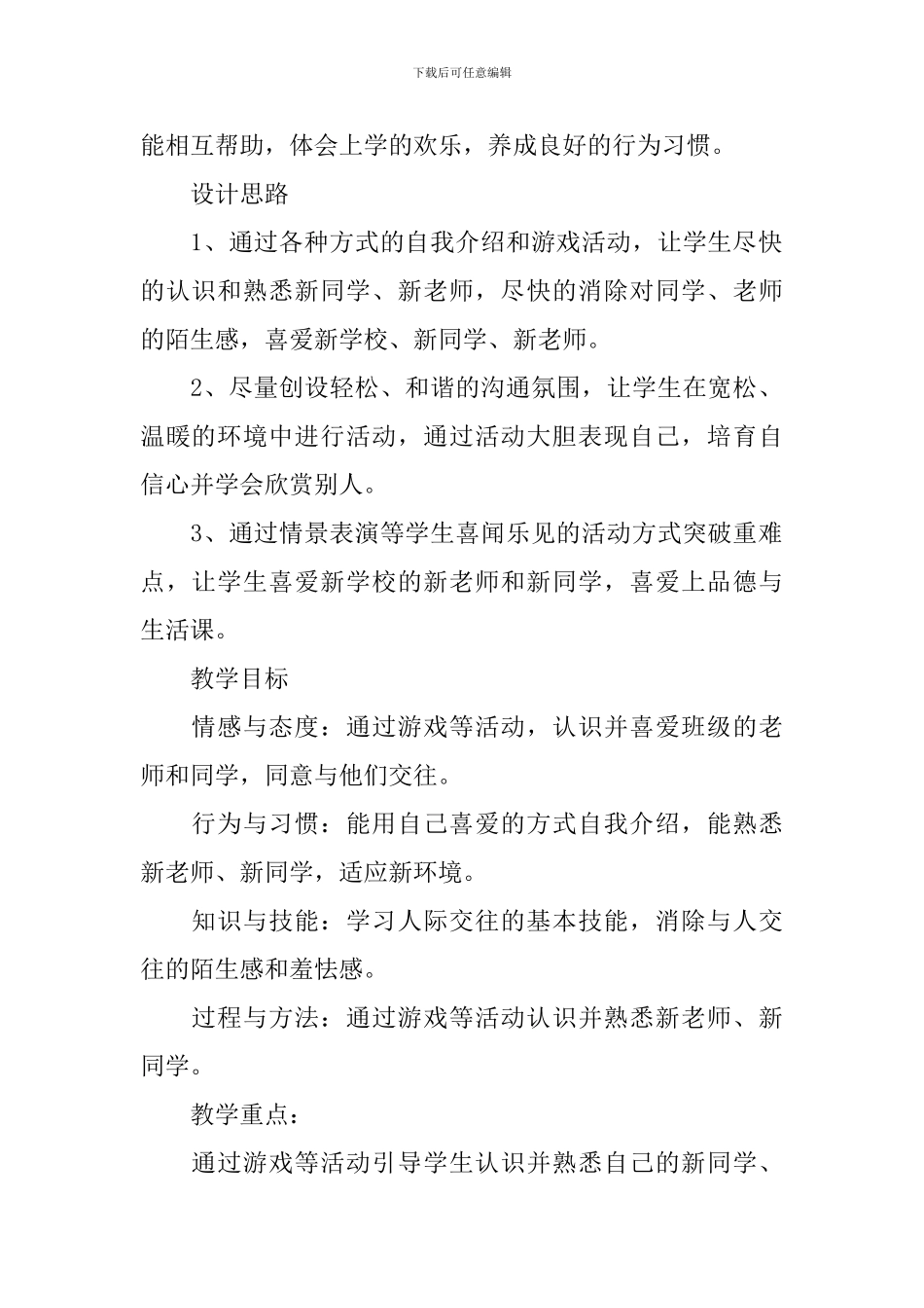 苏教版一年级上册品德与生活教案_第2页