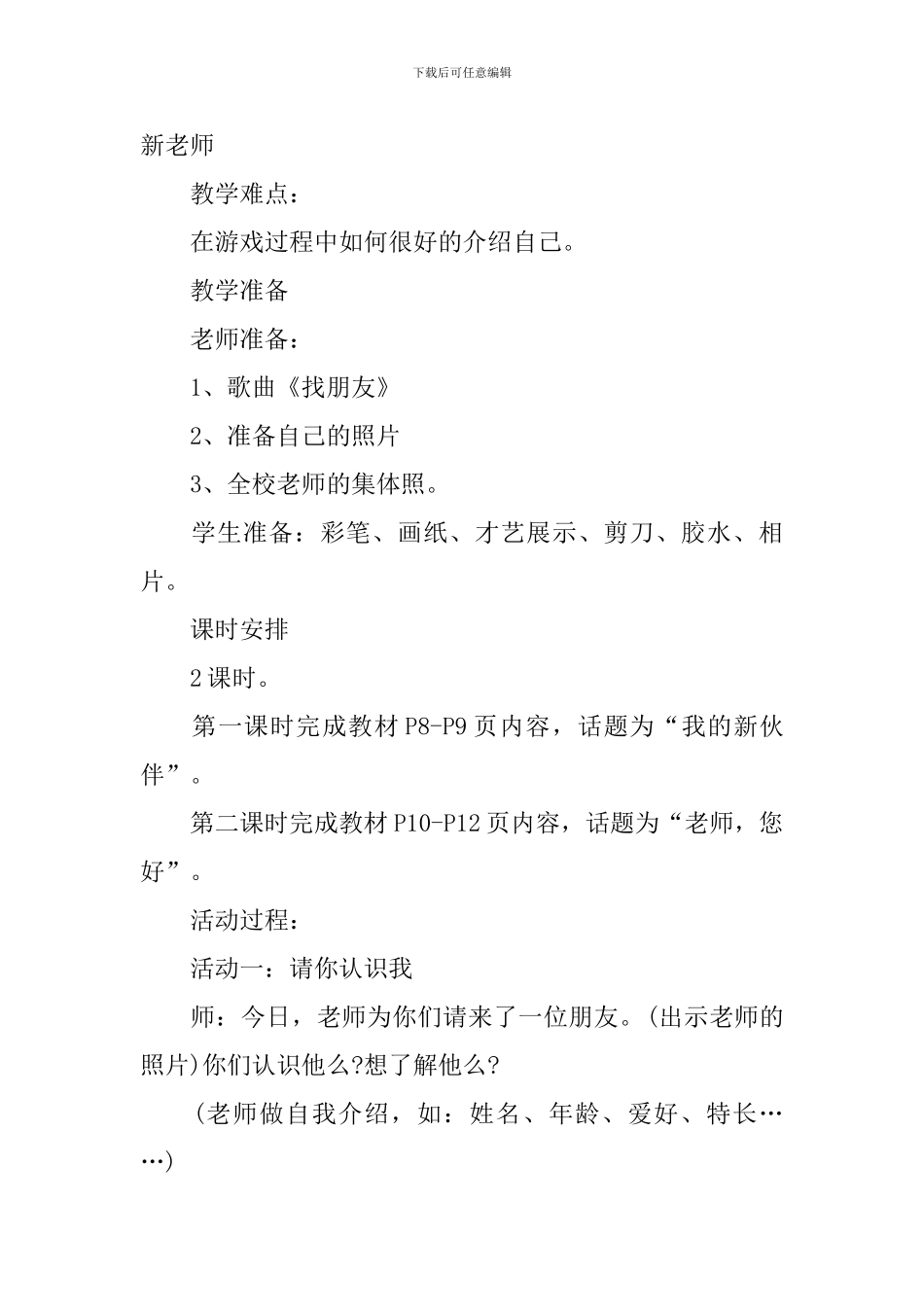 苏教版一年级上册品德与生活教案_第3页