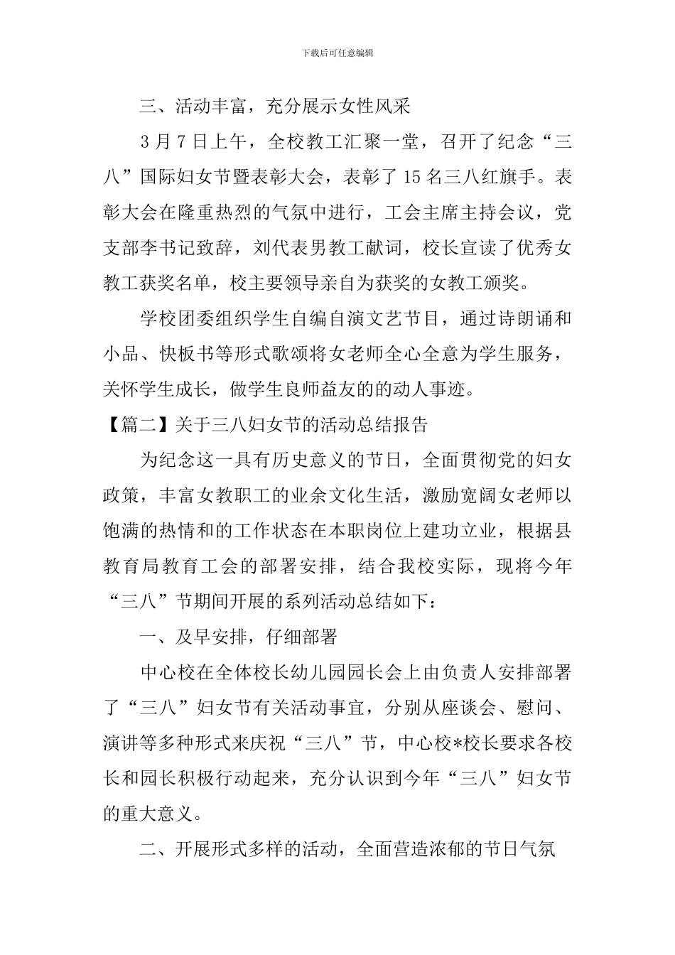关于三八妇女节的活动总结报告_第2页