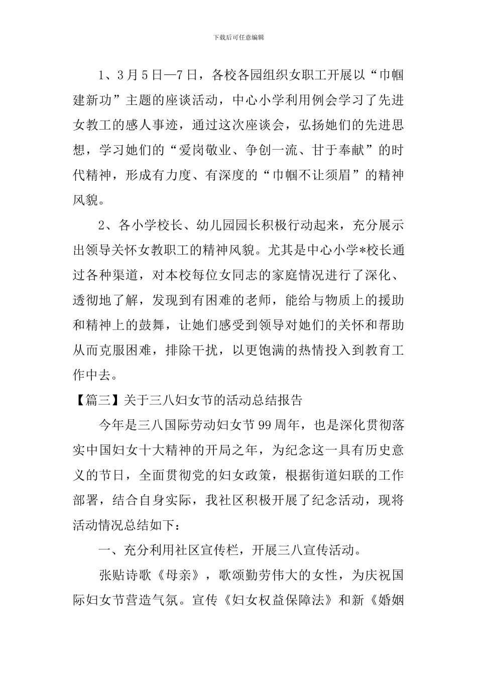关于三八妇女节的活动总结报告_第3页
