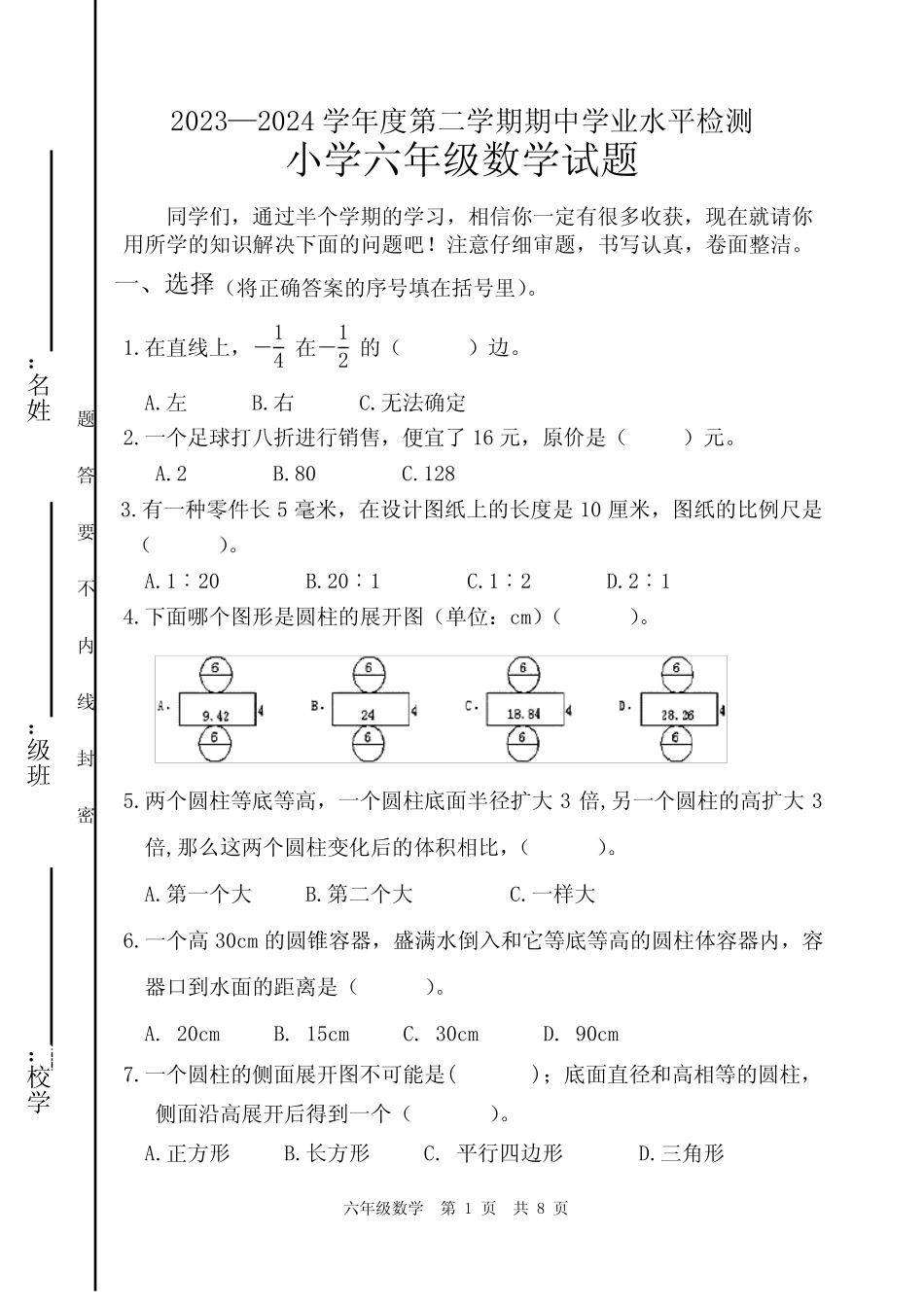 2023-2024学年度第二学期期中检测题小学六年级数学试题含答案及评_第1页