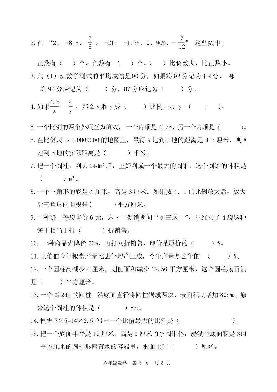 2023-2024学年度第二学期期中检测题小学六年级数学试题含答案及评_第3页
