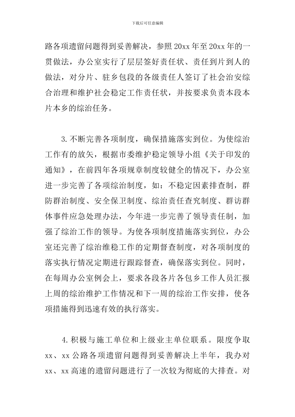 2024年维护稳定工作总结_第2页