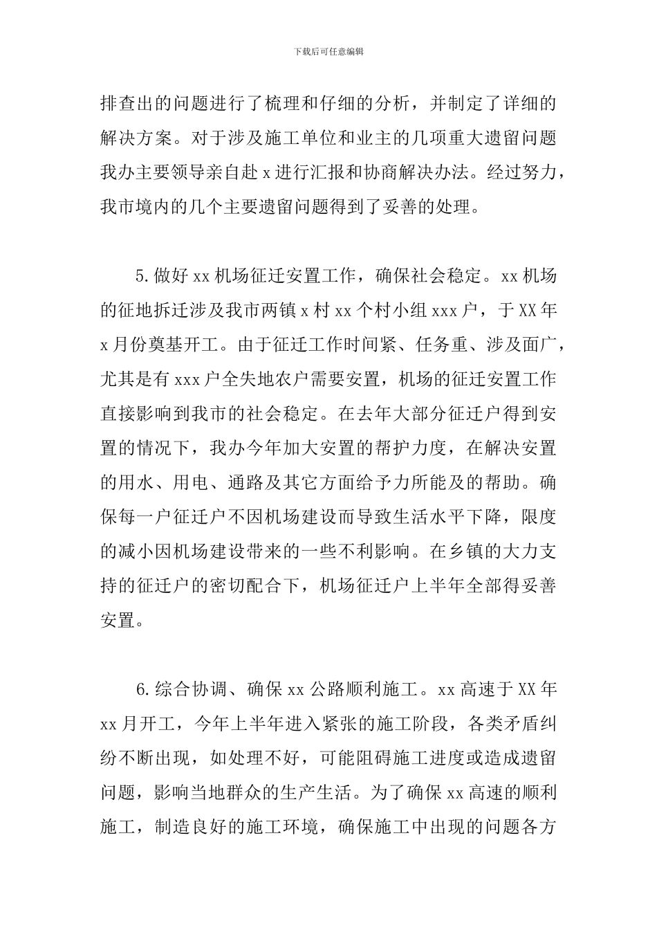 2024年维护稳定工作总结_第3页