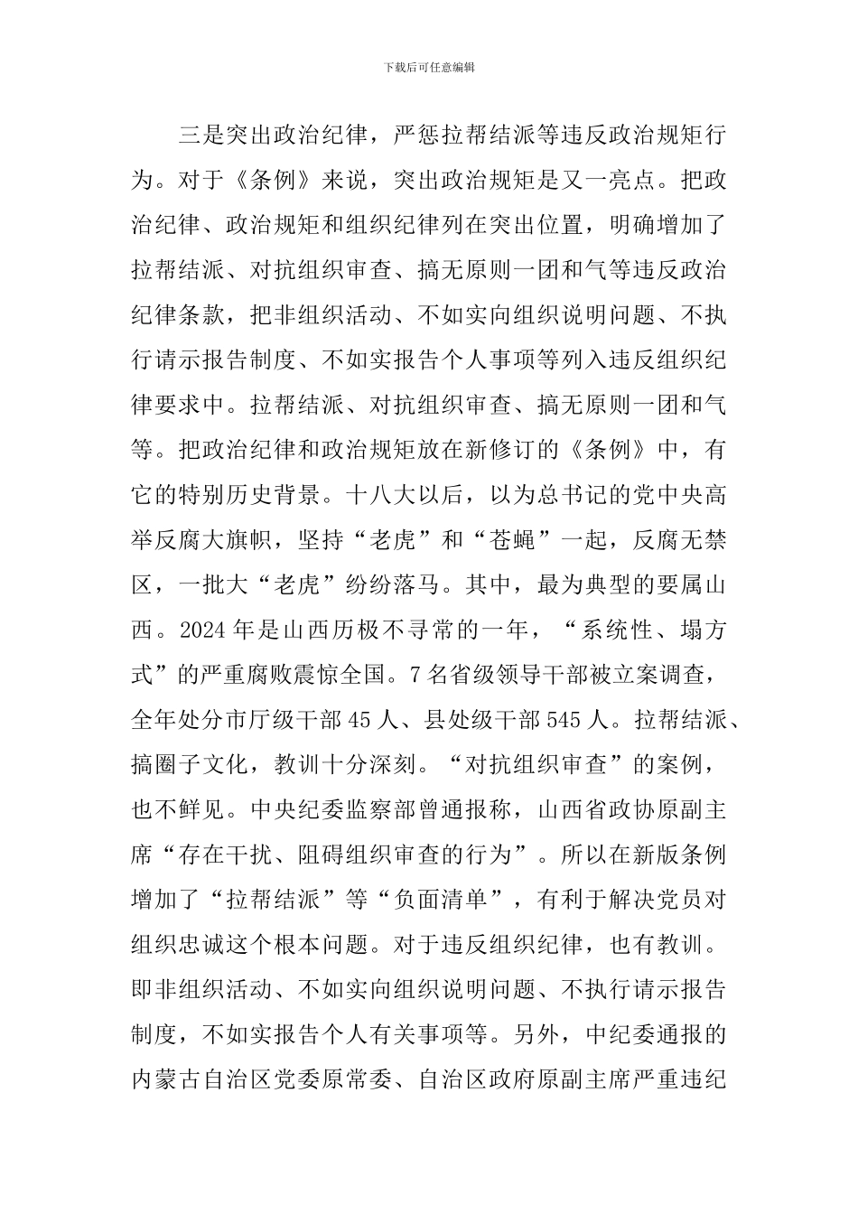学习廉洁自律准则心得体会汇集_第3页