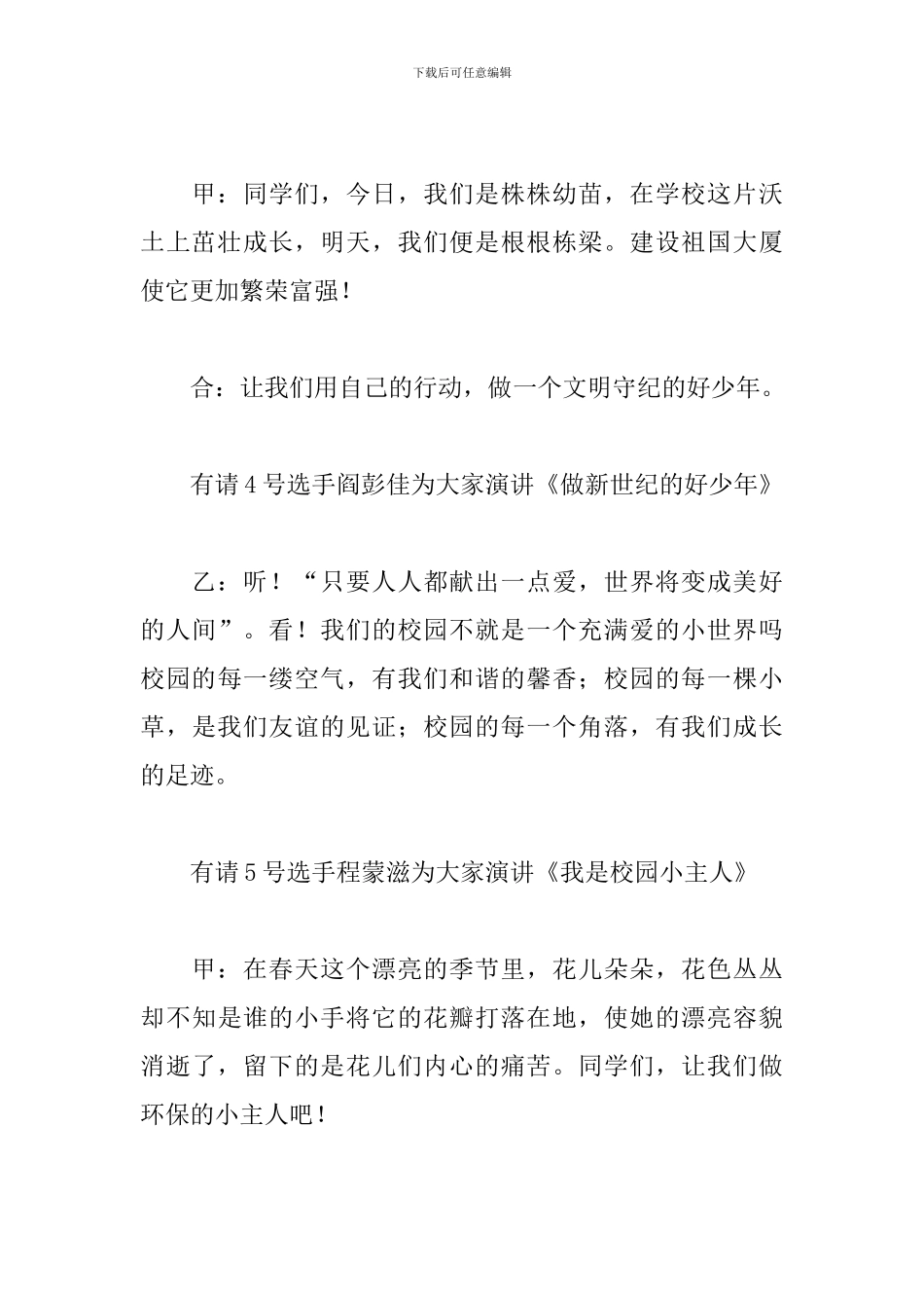 讲故事比赛主持人串词范例_第3页