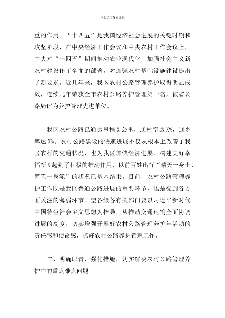 领导在2024年农村公路管理养护活动动员大会上的范文_第2页