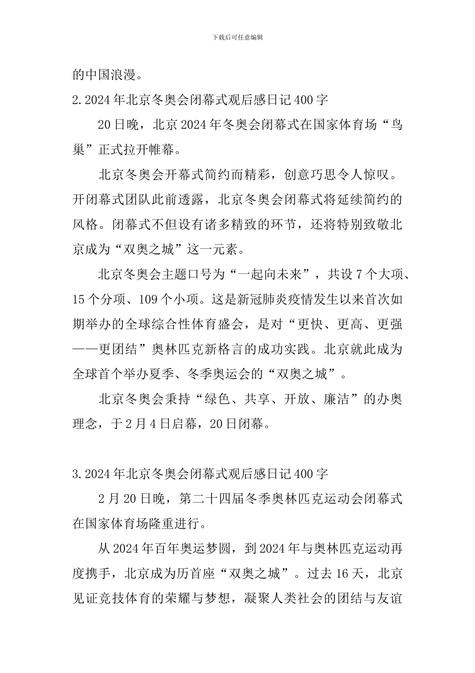 2024年北京冬奥会闭幕式观后感日记400字5篇_第2页
