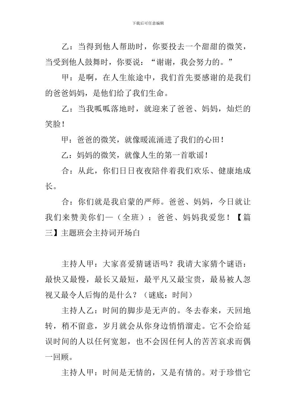 主题班会主持词开场白三篇_第2页