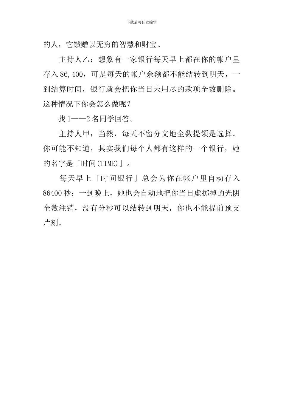 主题班会主持词开场白三篇_第3页