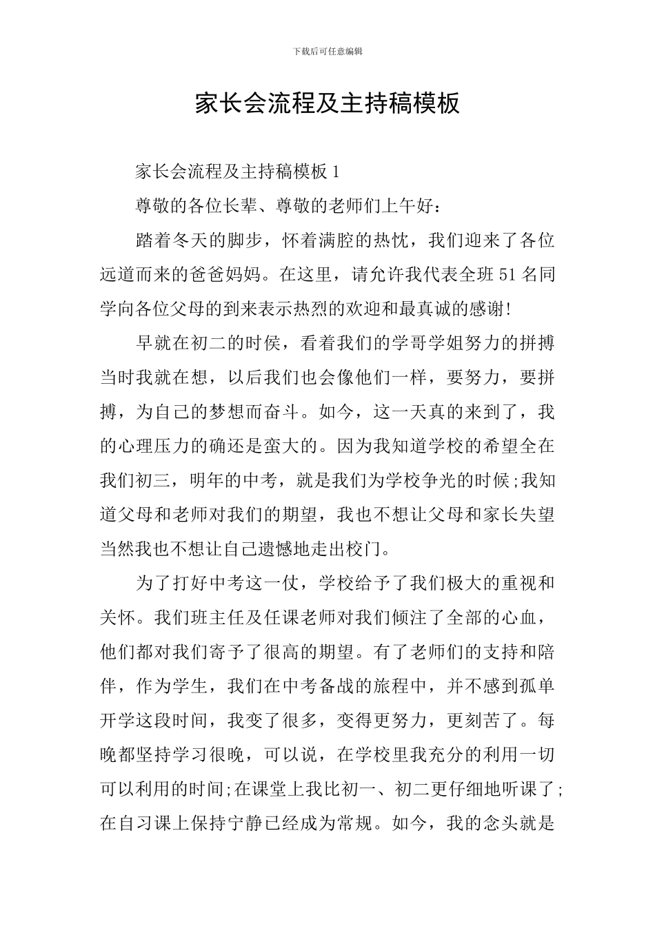 家长会流程及主持稿模板_第1页