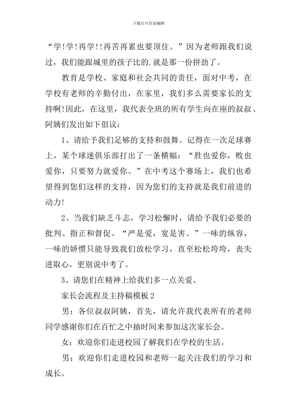 家长会流程及主持稿模板_第2页