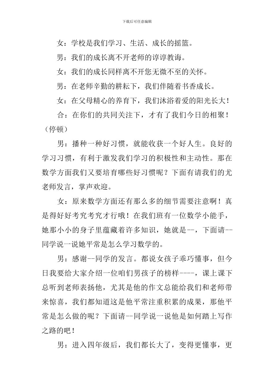 家长会流程及主持稿模板_第3页