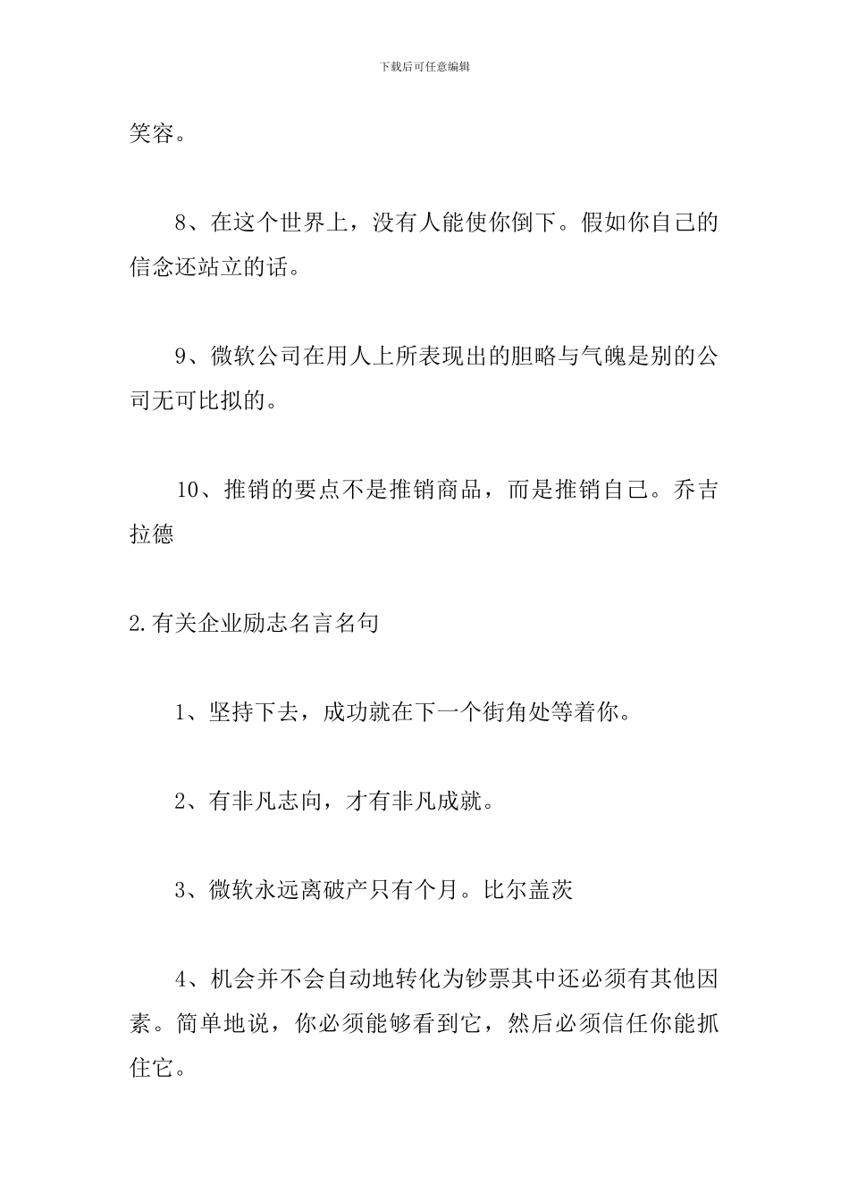 有关企业励志名言名句_第2页