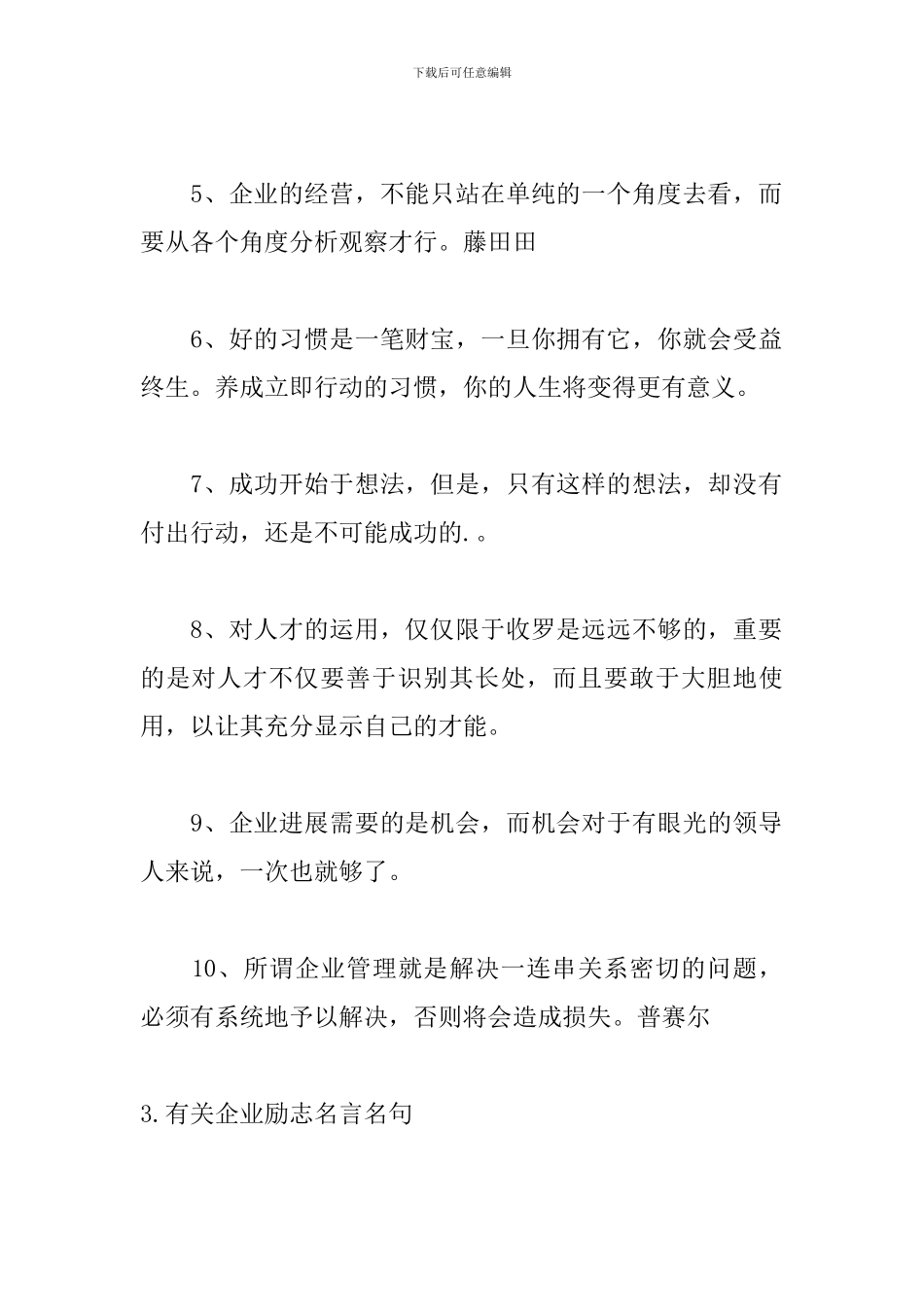 有关企业励志名言名句_第3页