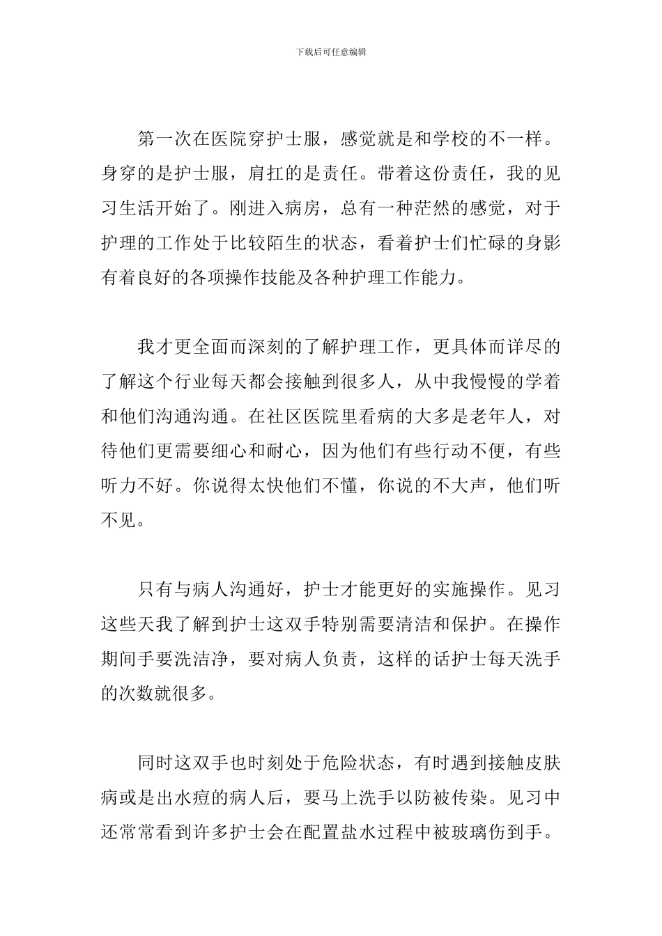 关于妇产科实习工作心得体会范本_第2页