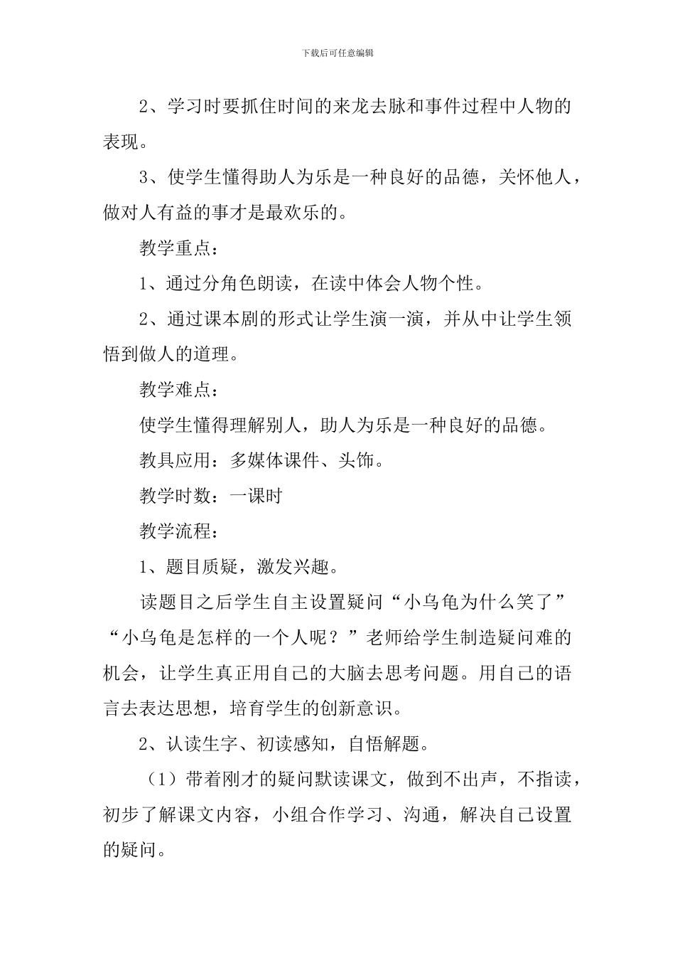 小学一年级语文《小乌龟笑了》原文及教案_第2页