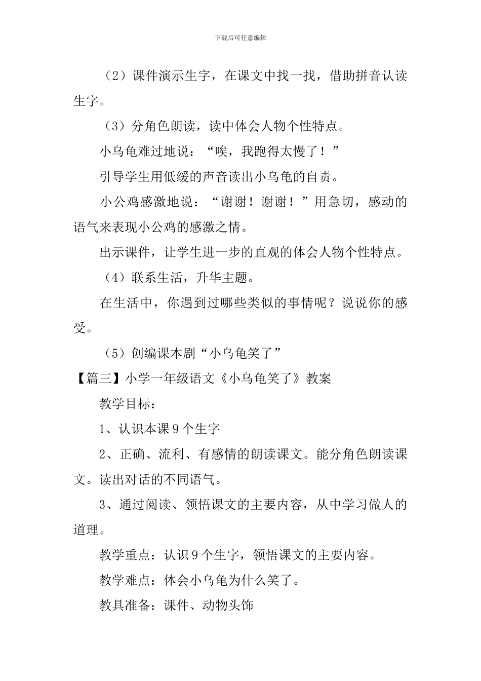 小学一年级语文《小乌龟笑了》原文及教案_第3页