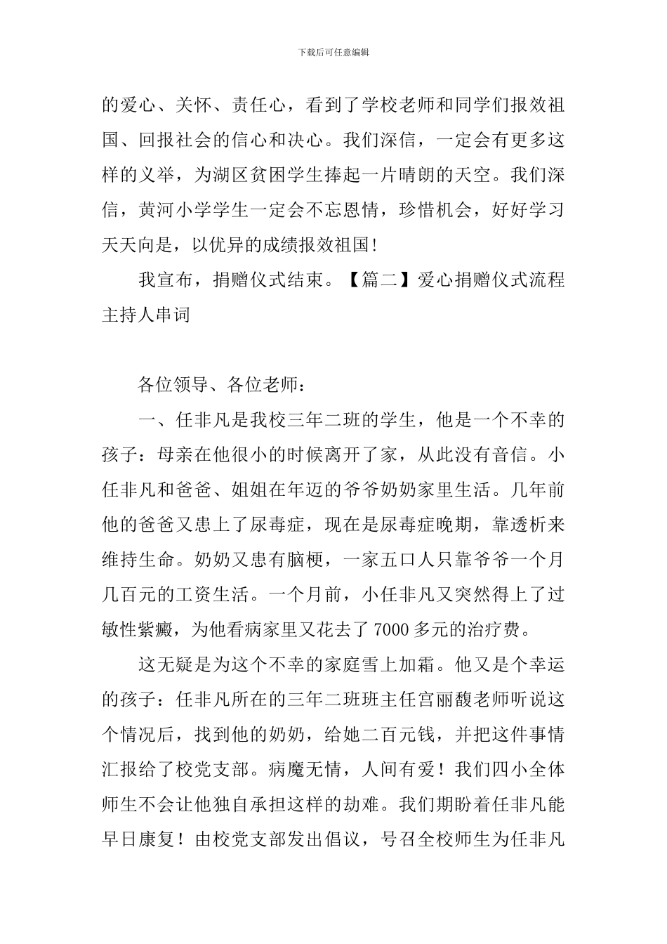 爱心捐赠仪式流程主持人串词_第2页