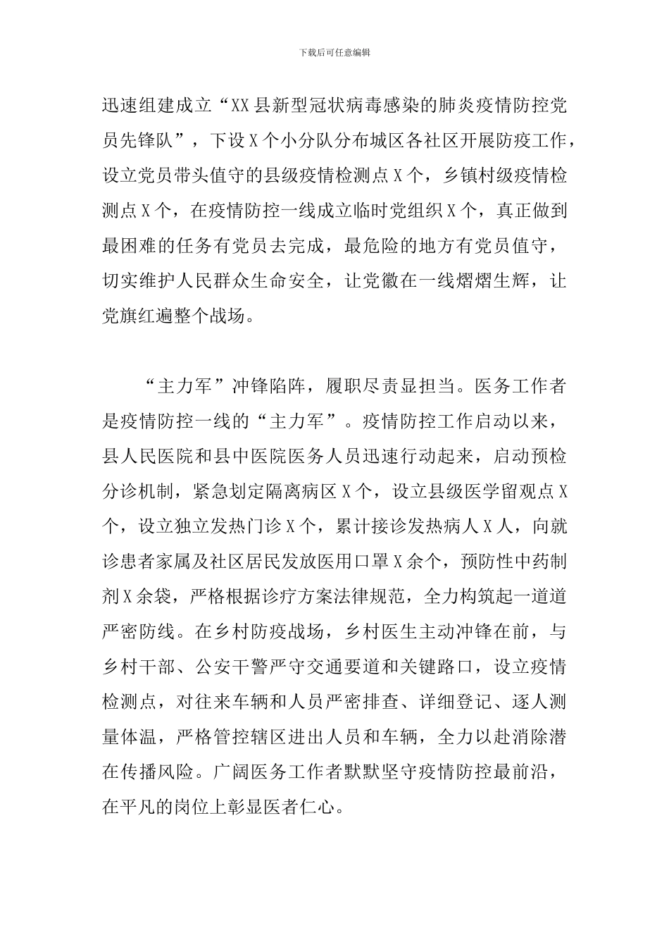 学校疫情防控工作简报精选范文3篇_第3页