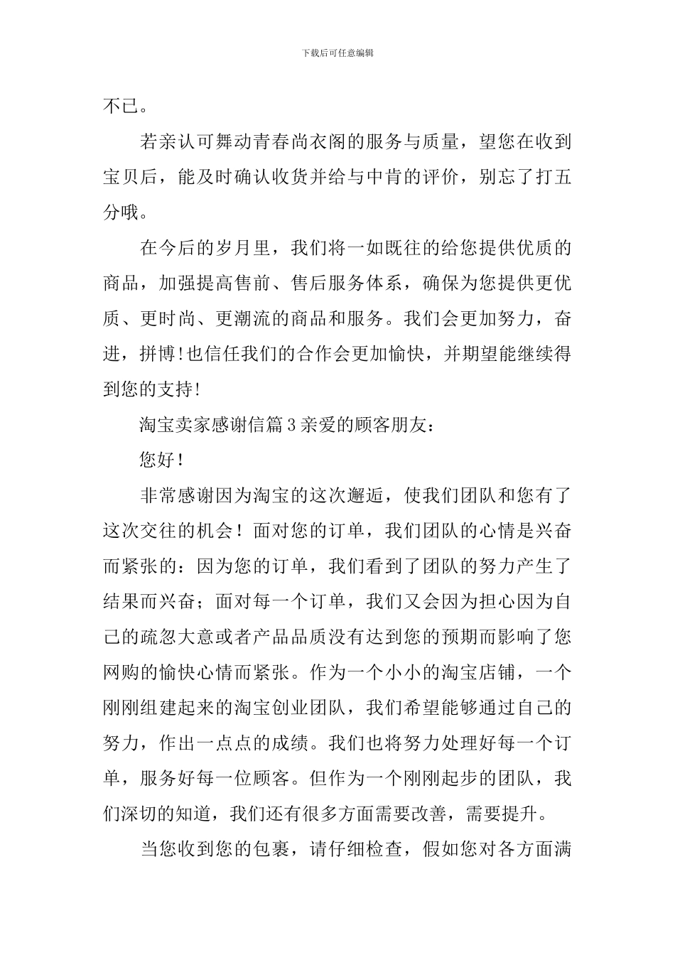 淘宝卖家感谢信_第2页