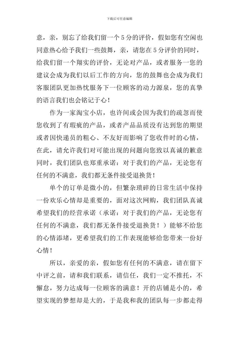 淘宝卖家感谢信_第3页