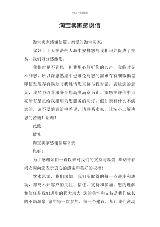 淘宝卖家感谢信