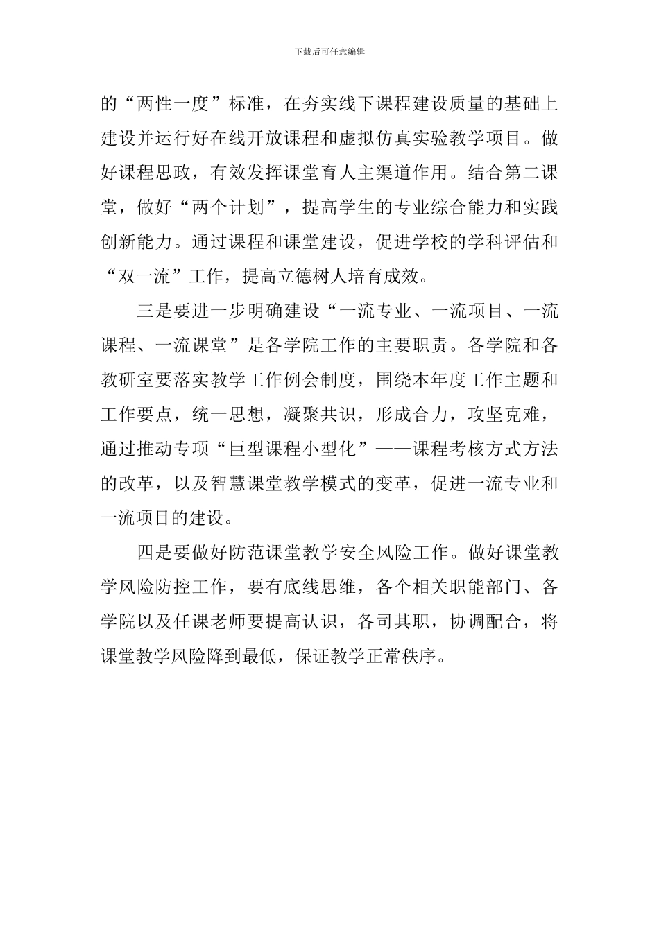 学校2024年第一次本科教学工作会议讲话稿_第2页