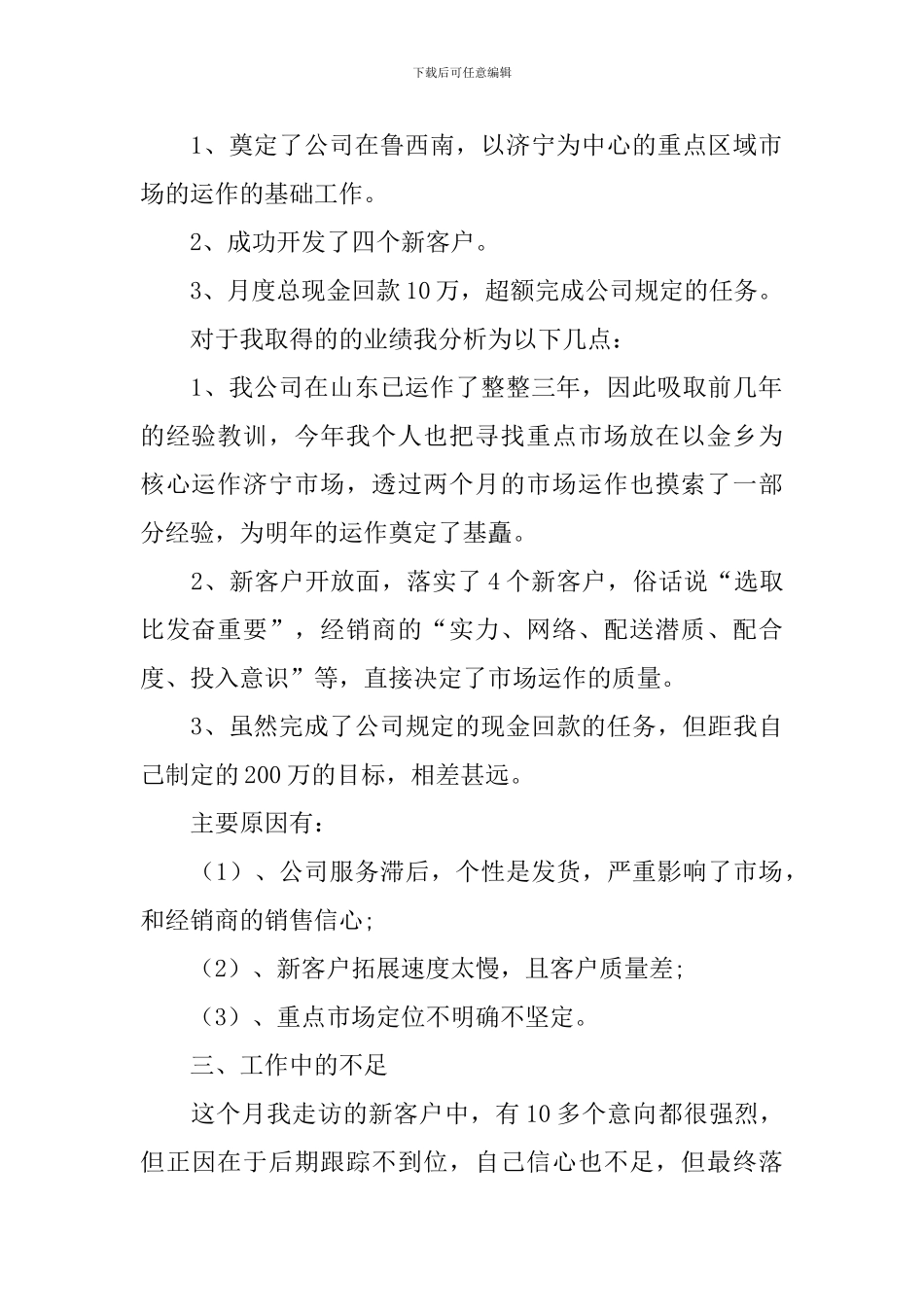 2024年销售员11月工作总结_第2页