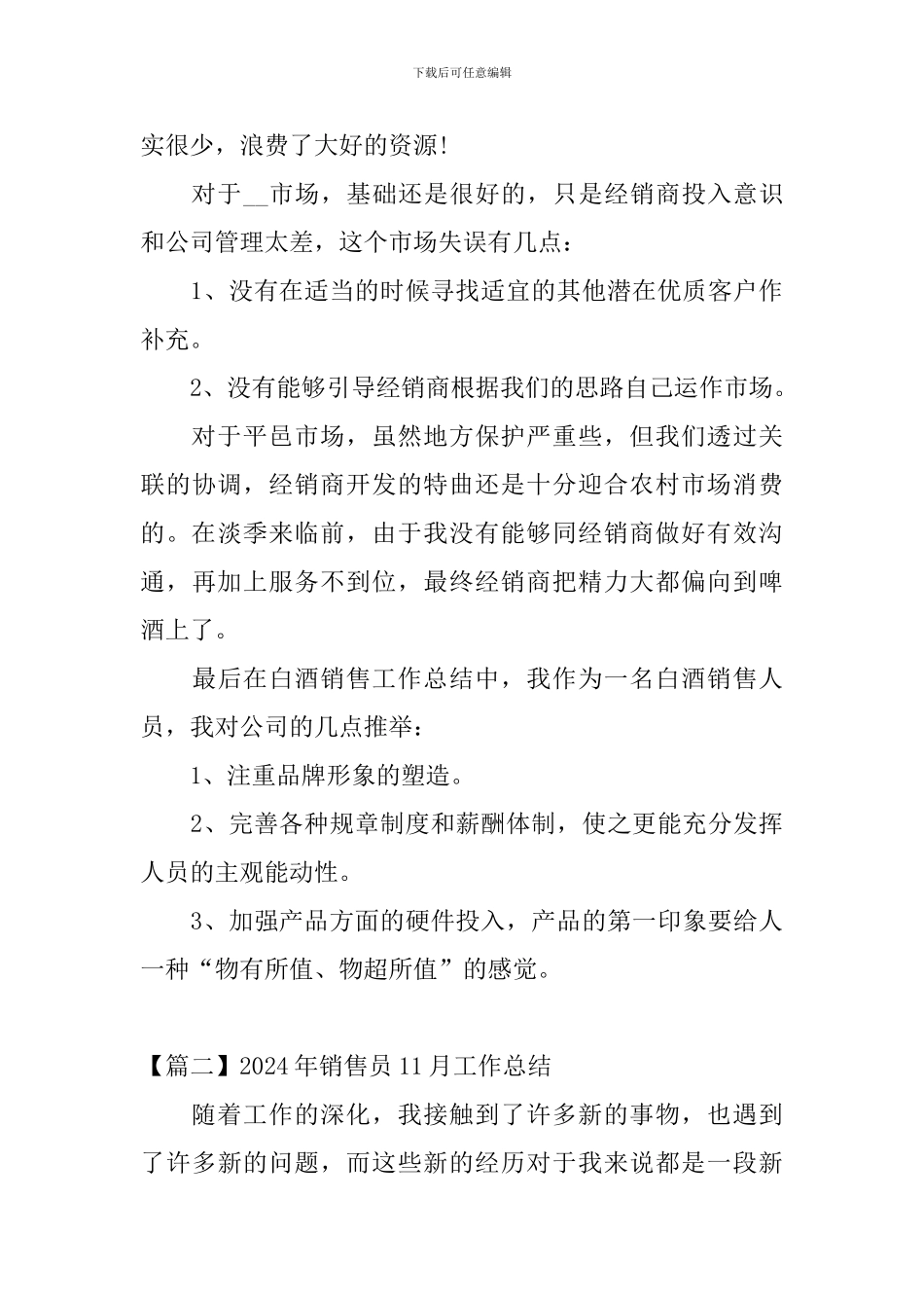 2024年销售员11月工作总结_第3页