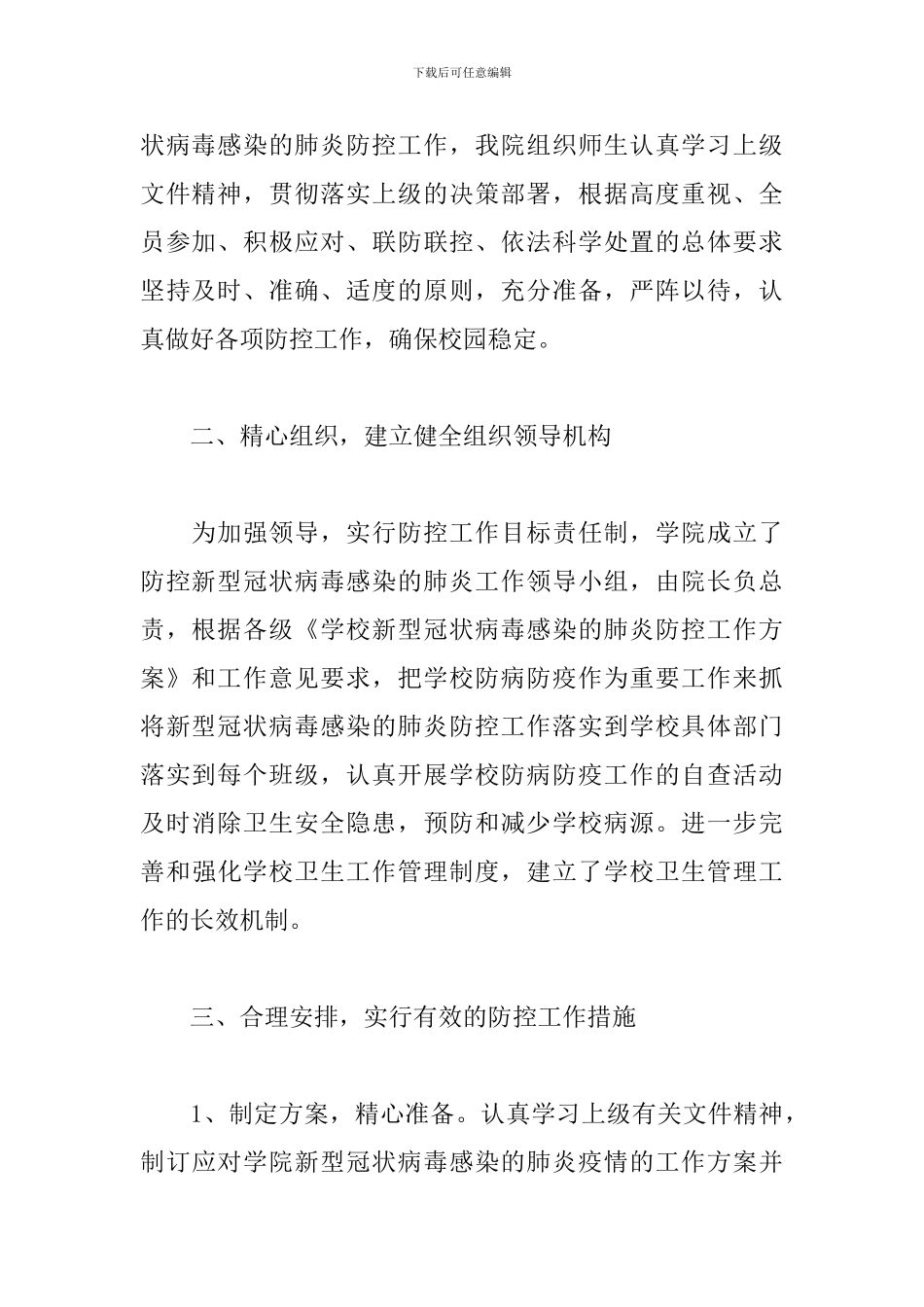 2024疫情防控期间工作总结范文10篇_第2页