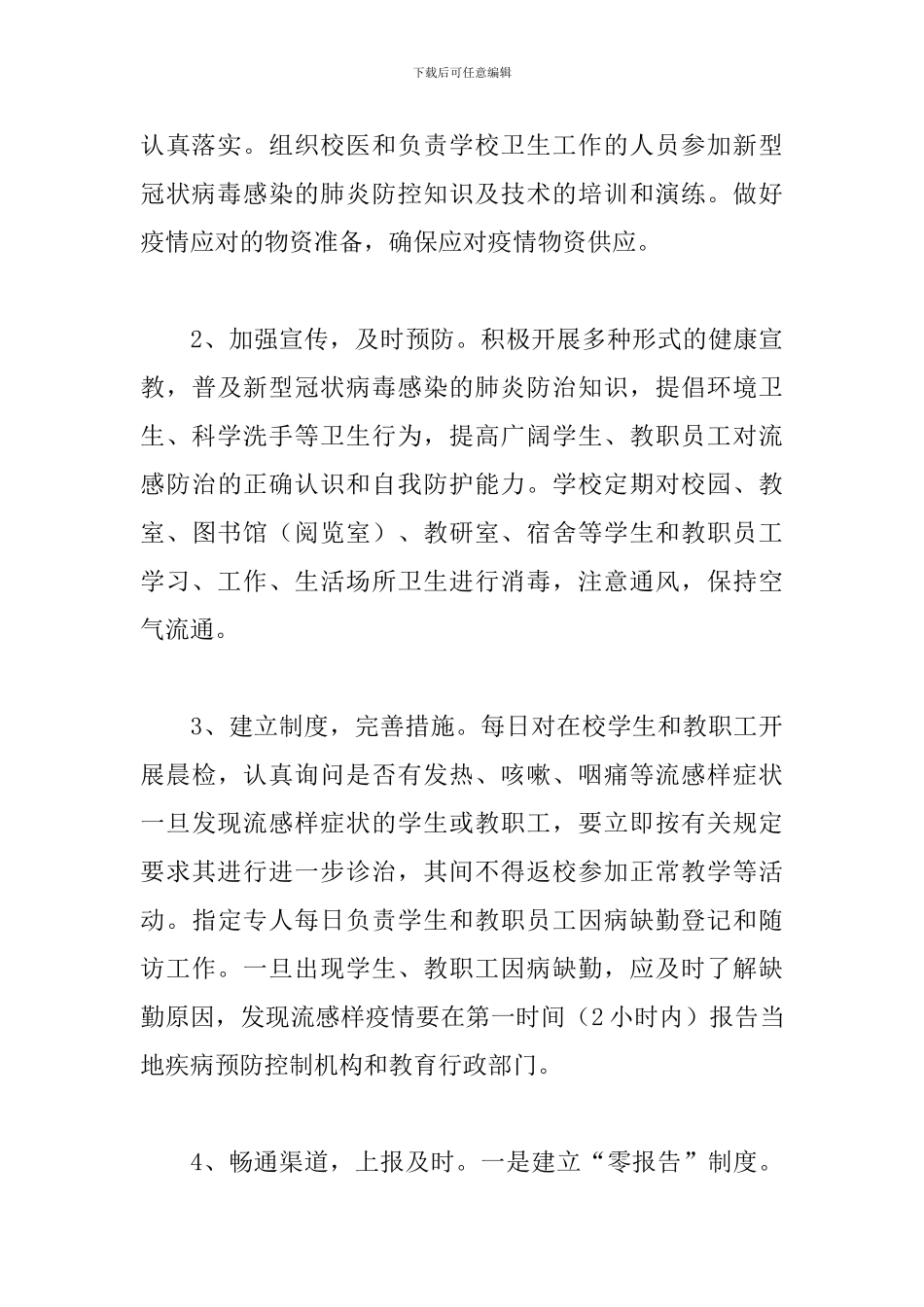 2024疫情防控期间工作总结范文10篇_第3页