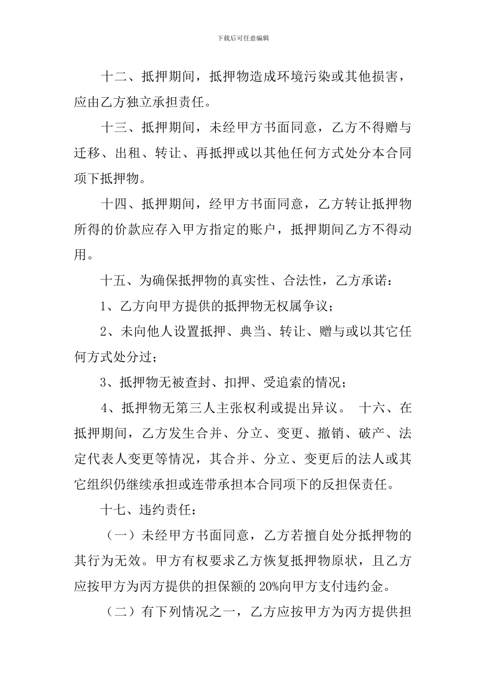 关于反担保合同模板汇总八篇_第3页