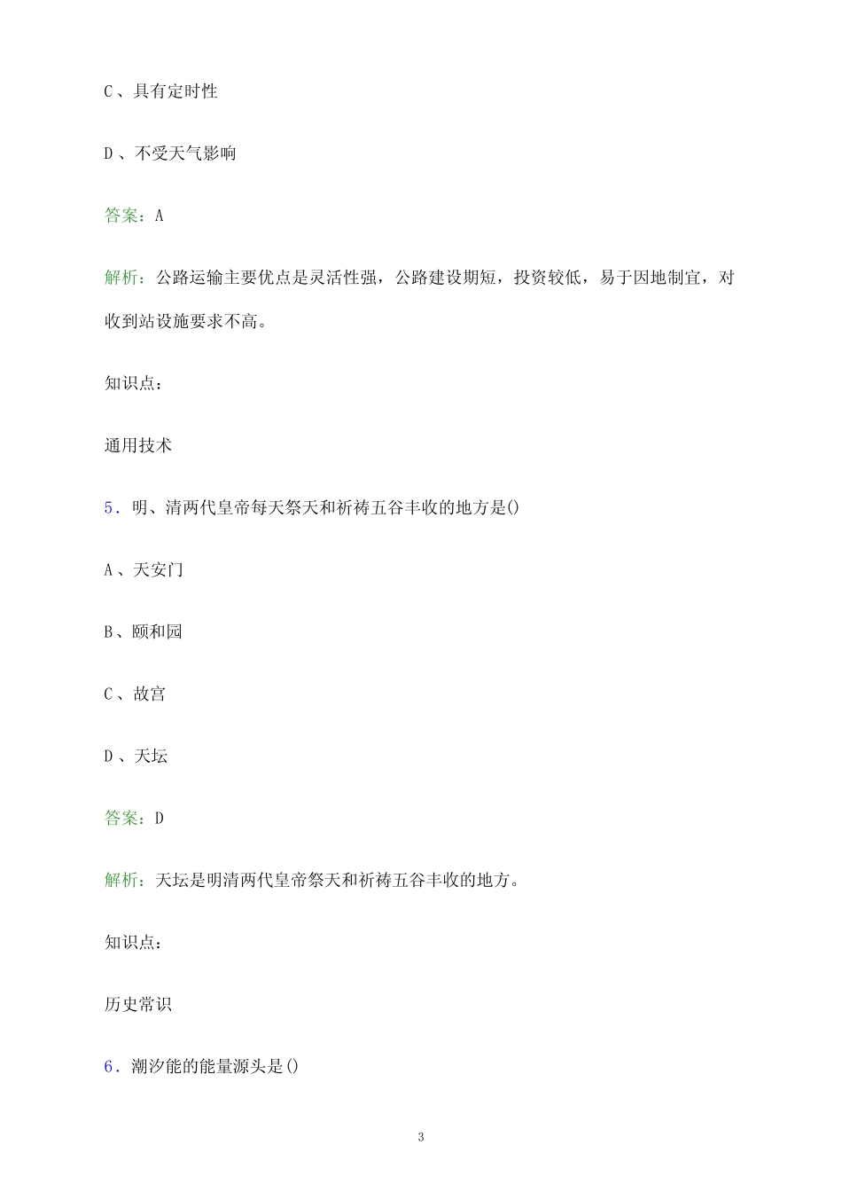 2024年长春健康职业学院单招职业技能测试题库及答案解析_第3页