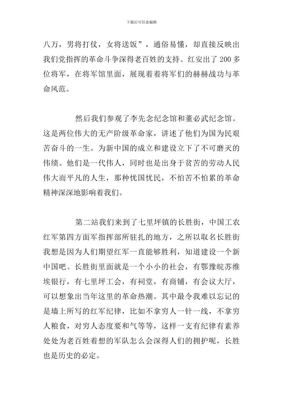 党员参观红色教育基地感想及个人心得感悟_第2页