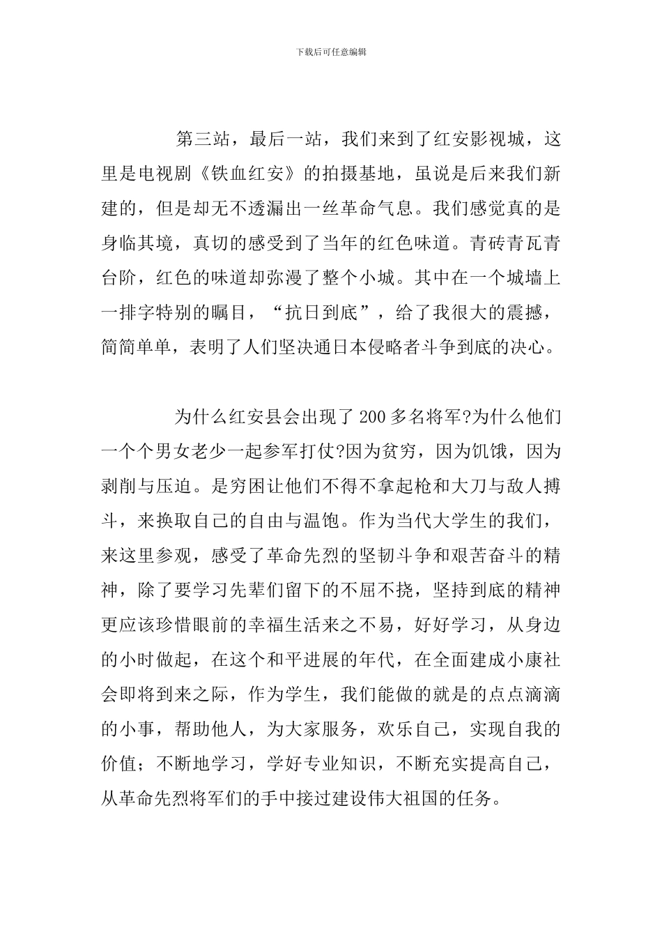 党员参观红色教育基地感想及个人心得感悟_第3页