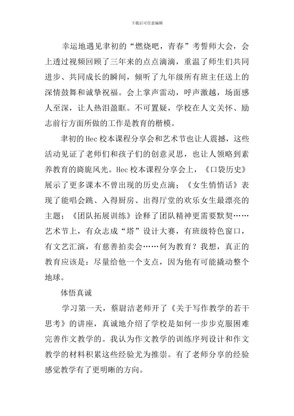 2022教师跟岗学习总结_第2页