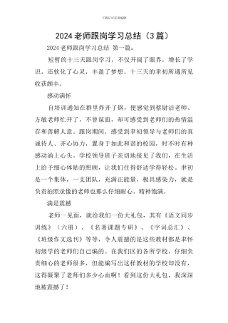 2022教师跟岗学习总结